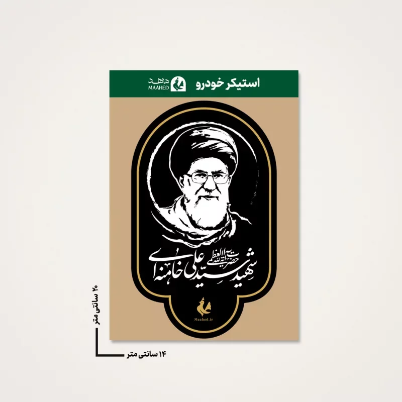 بسته 20 عددی استیکر ماشینی رهبر شهیدم 04