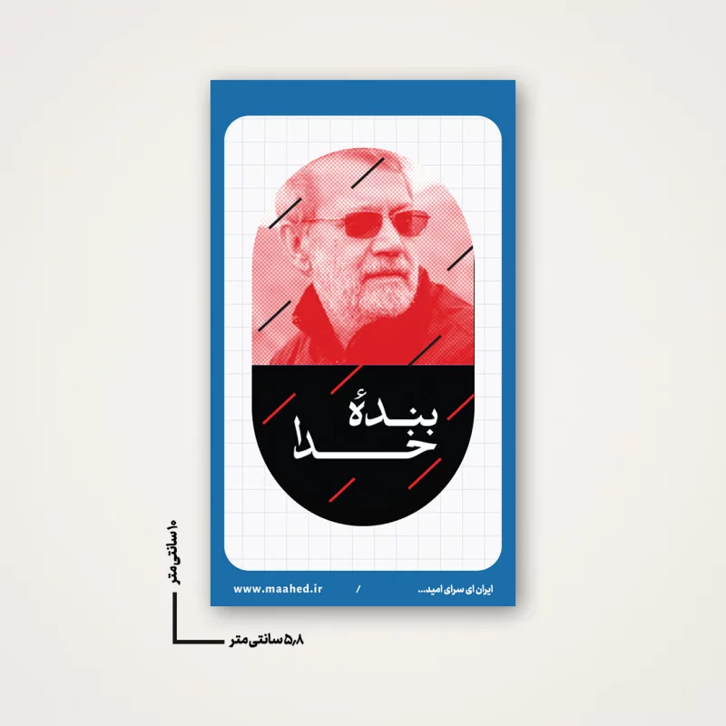 استیکر شهید لاریجانی