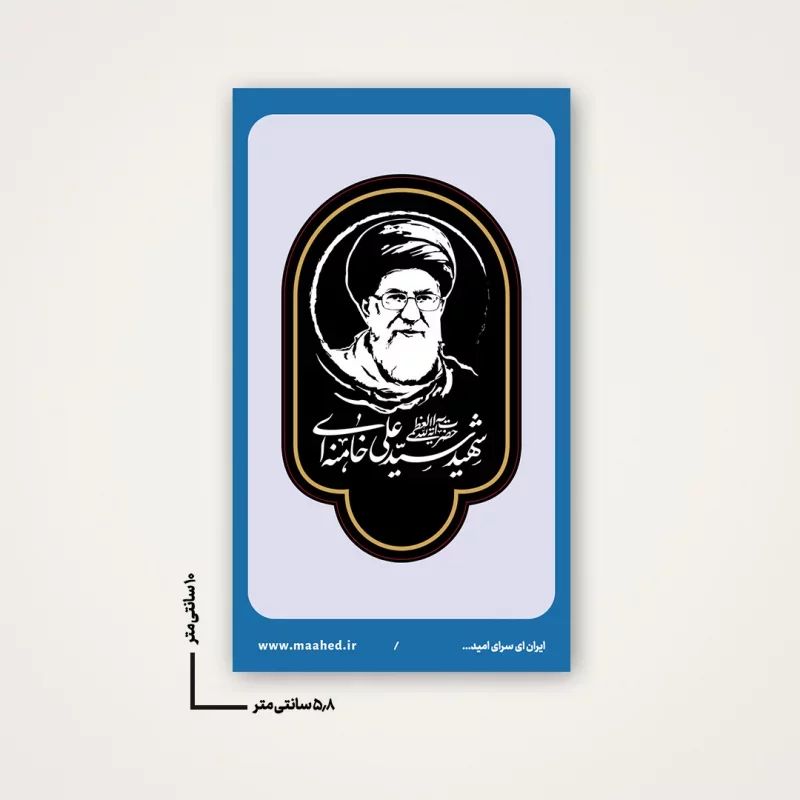 بسته 50عددی استیکر رهبر شهیدم 09