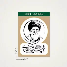 بسته 20 عددی استیکر ماشین  رهبر شهیدم 02  14*20