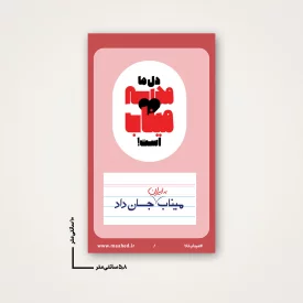 استیکر  مدرسه میناب 03  6*10