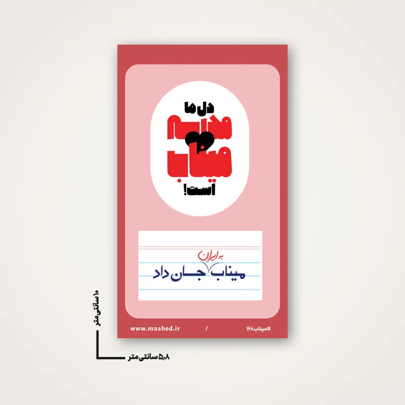 استیکر مدرسه میناب 02