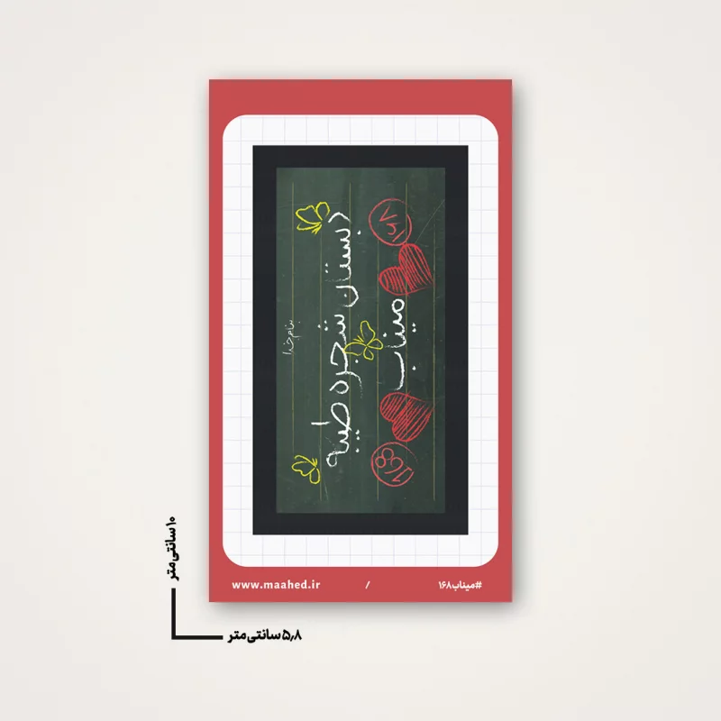 استیکر مدرسه میناب 05