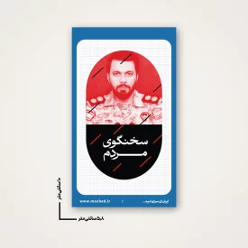 استیکر  سخنگوی مردم  6*10