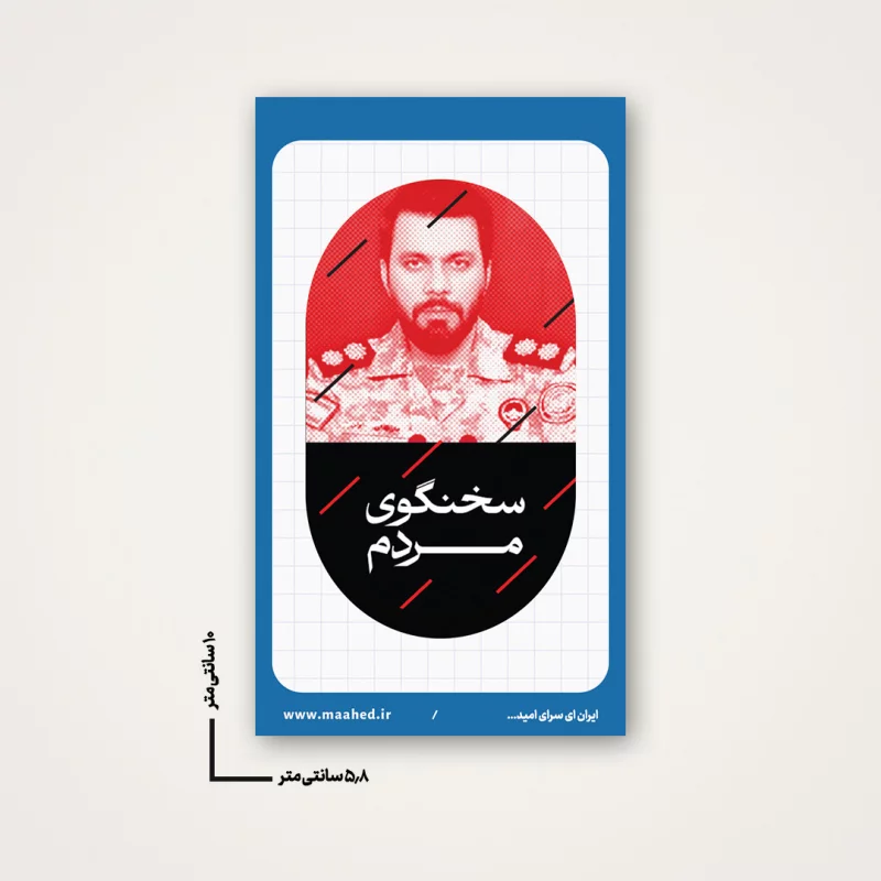 استیکر سخنگوی مردم