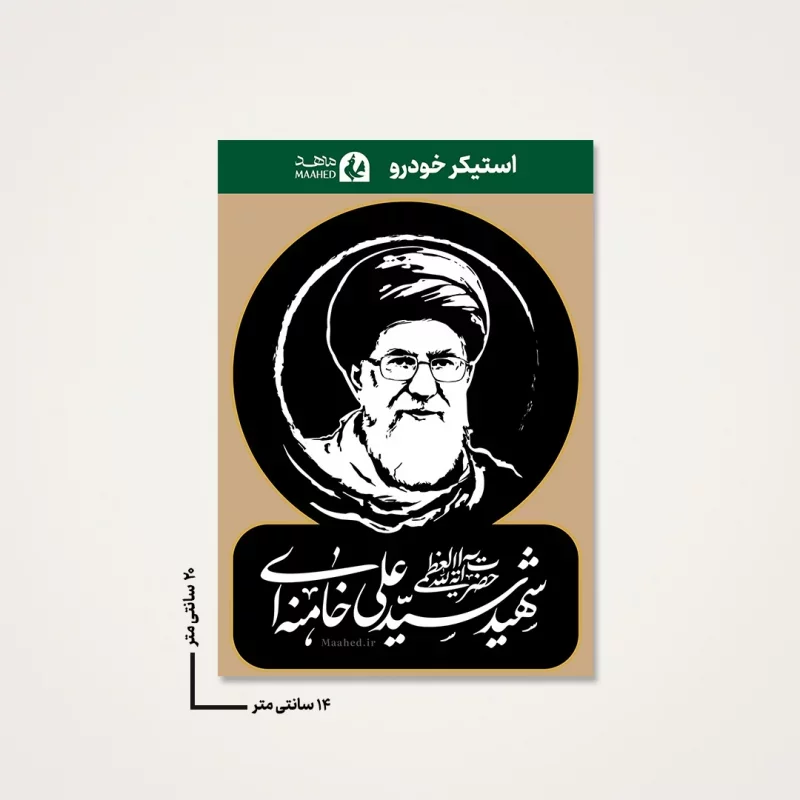 بسته 20عددی استیکر ماشین رهبر شهیدم 01