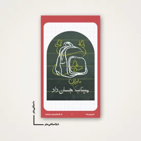 استیکر  مدرسه میناب 07  6*10