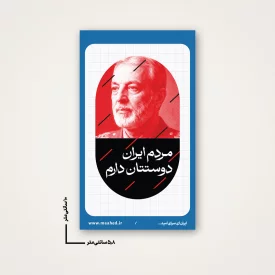 استیکر  شهید موسوی  6*10