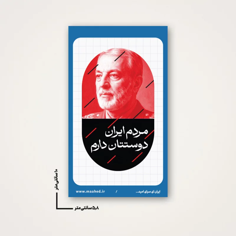 استیکر شهید لاریجانی