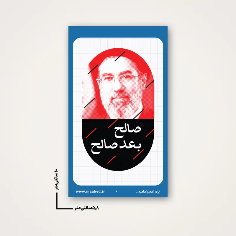 استیکر رهبرم اقا مجتبی 02