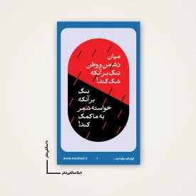 استیکر  ننگ بر ان که شک کند  6*10
