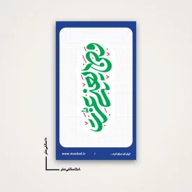 بسته 50 عددی استیکر   وطن یعنی عزت 02  6*10