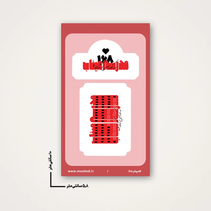استیکر مدرسه میناب 02
