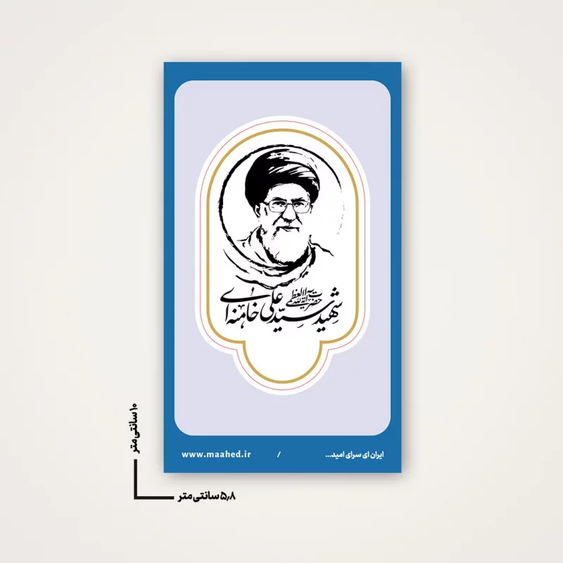 بسته 50عددی استیکر رهبر شهیدم 08