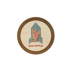 قاب  چوبی فرزند ایران 09  10در10 دایره
