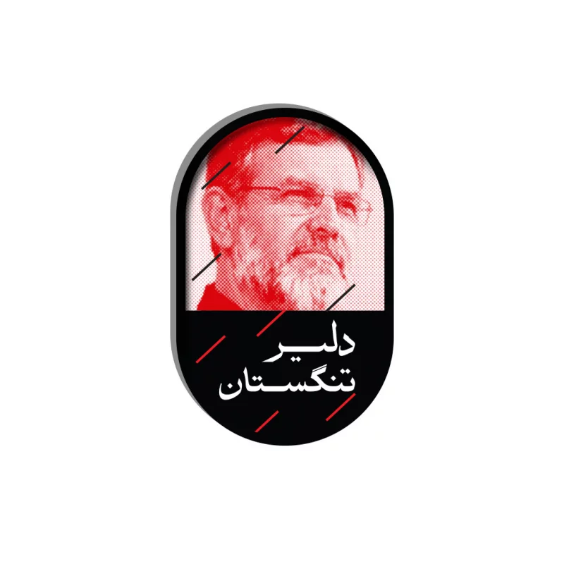 مگنت شهید تنگسیری