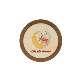 قاب  چوبی فرزند ایران 14  10در10 دایره