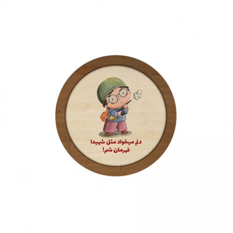 قاب چوبی دایره کودک فرزند ایران 08