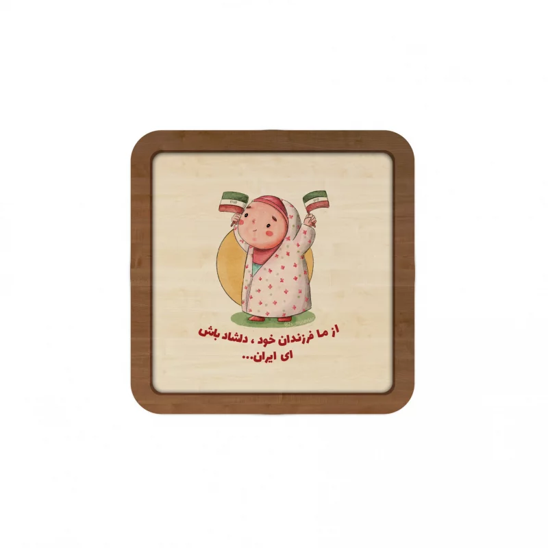 قاب چوبی مربع کودک فرزند ایران 02