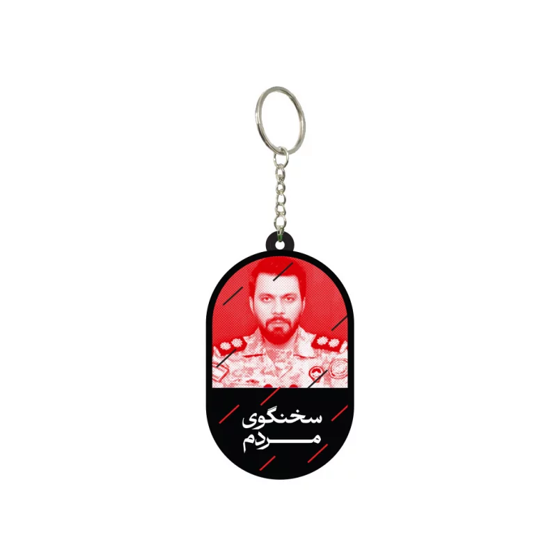 دسته کلید سخنگوی مردم