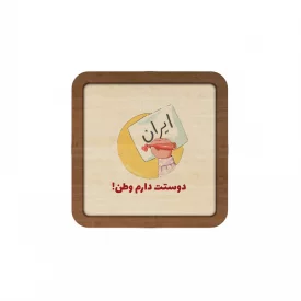 قاب  چوبی فرزند ایران 14  10در10 مربع