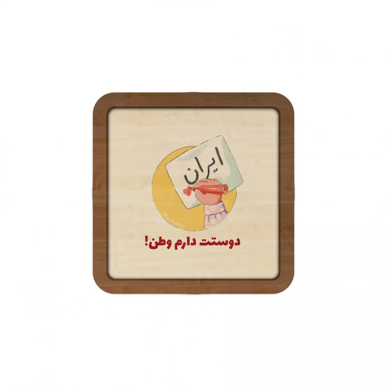 قاب چوبی مربع کودک فرزند ایران 14