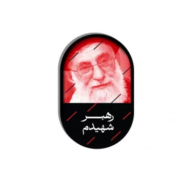 پیکسل  رهبر شهیدم  5*3