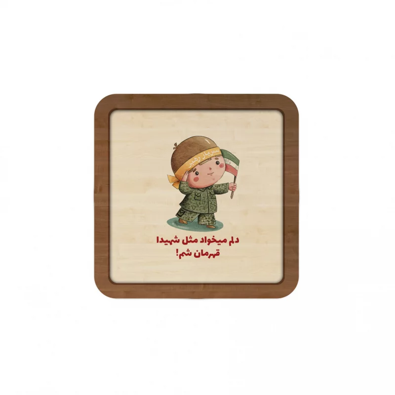 قاب چوبی مربع کودک فرزند ایران 07