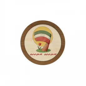 قاب  چوبی فرزند ایران 10  10در10 دایره