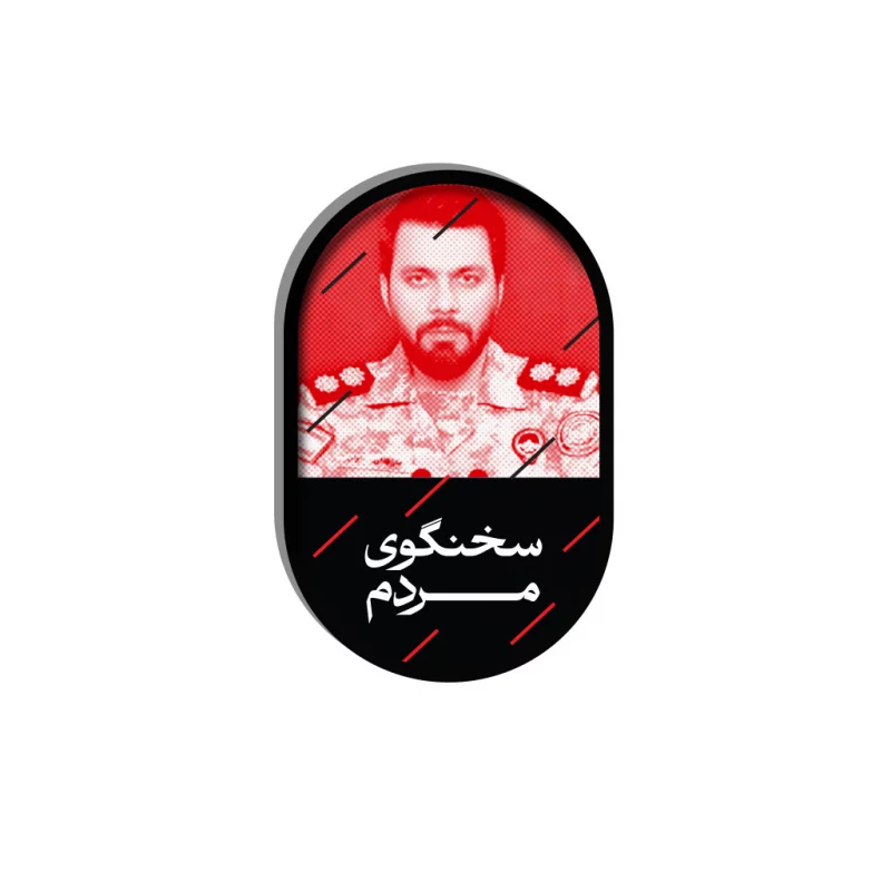 پیکسل سخنگوی مردم