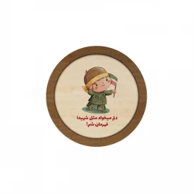 قاب  چوبی فرزند ایران 07  10در10 دایره
