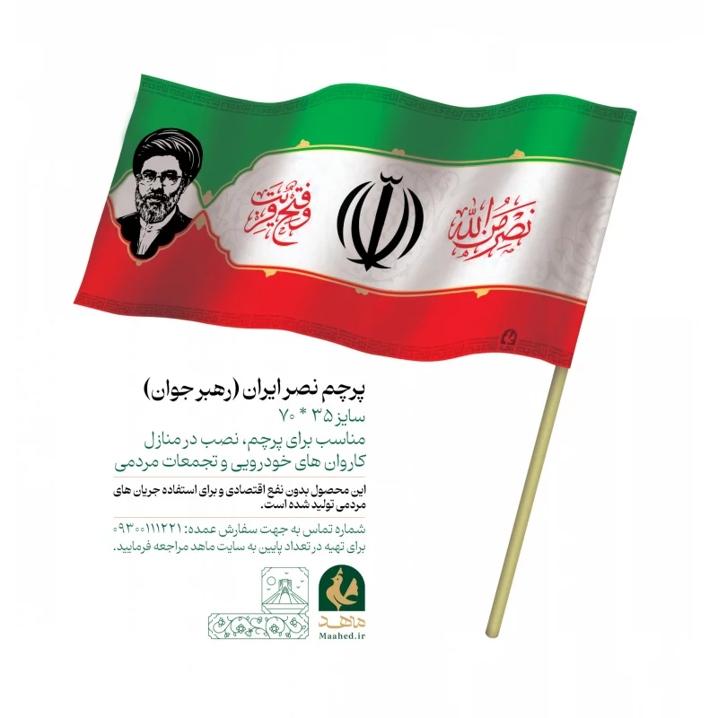 پرچم نصر اقا مجتبی 78 در 35 