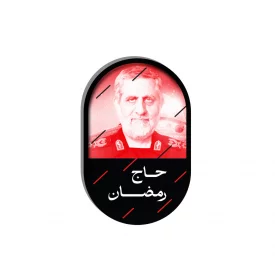 مگنت  شهید ایزدی ( حاج رمضان )  5*3