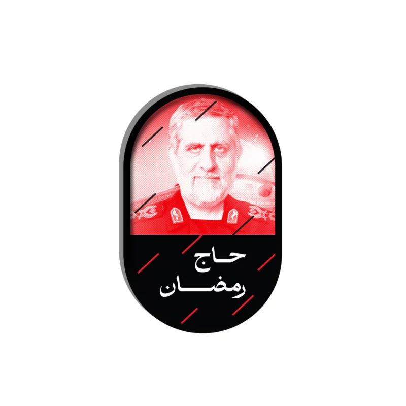 مگنت شهید ایزدی ( حاج رمضان )