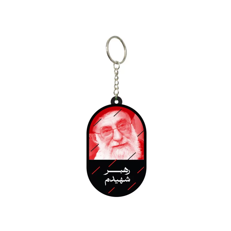 دسته کلید رهبر شهیدم