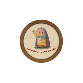 قاب  چوبی فرزند ایران 15  10در10 دایره