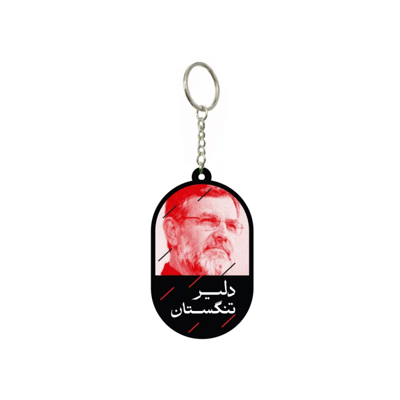 دسته کلید شهید تنگسیری