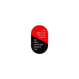 مگنت  ننگ بر انکه شک کند  5*3