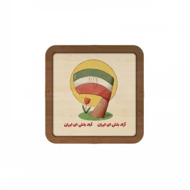 قاب  چوبی فرزند ایران 10  10در10 مربع