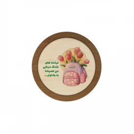 قاب  چوبی فرزند ایران 03  10در10 دایره