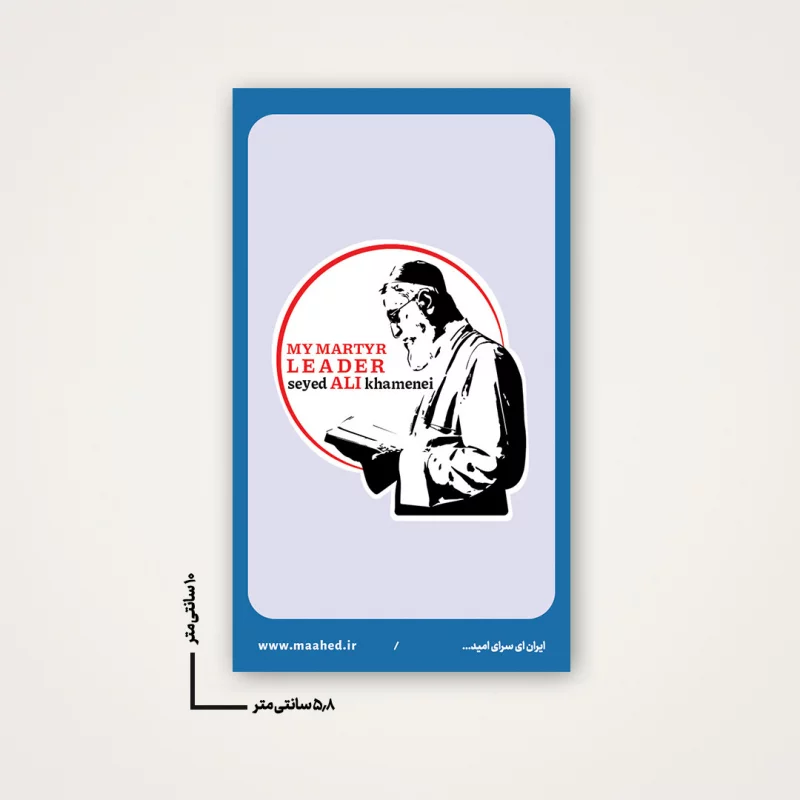 بسته 50عددی استیکر رهبر شهیدم 01