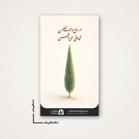 استیکر  کارت بانکی در روح و جان من  6*10