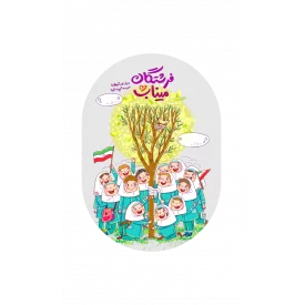 استیکر  کودک مدرسه شجره طیبه  6*10