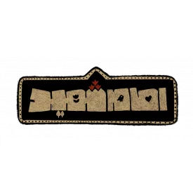 استیکر  کودک امام شهید  6*10