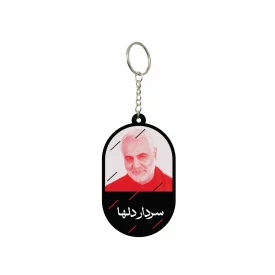 دسته کلید  حاج قاسم 02  5*3