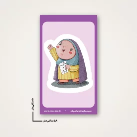 استیکر  کودک فرزند ایران 15  6*10