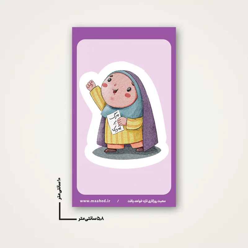 استیکر کودک فرزند ایران 15