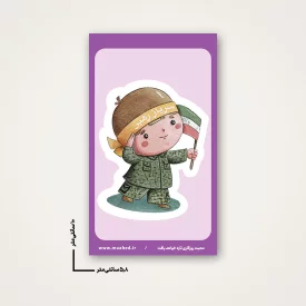 استیکر  کودک فرزند ایران 07  6*10