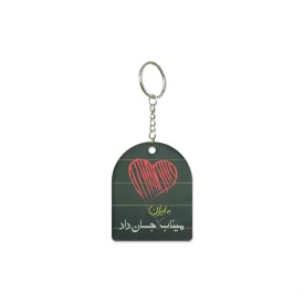 دسته کلید  میناب جان داد قلب  4*3
