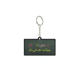 دسته کلید  میناب جان داد تخته  5*3